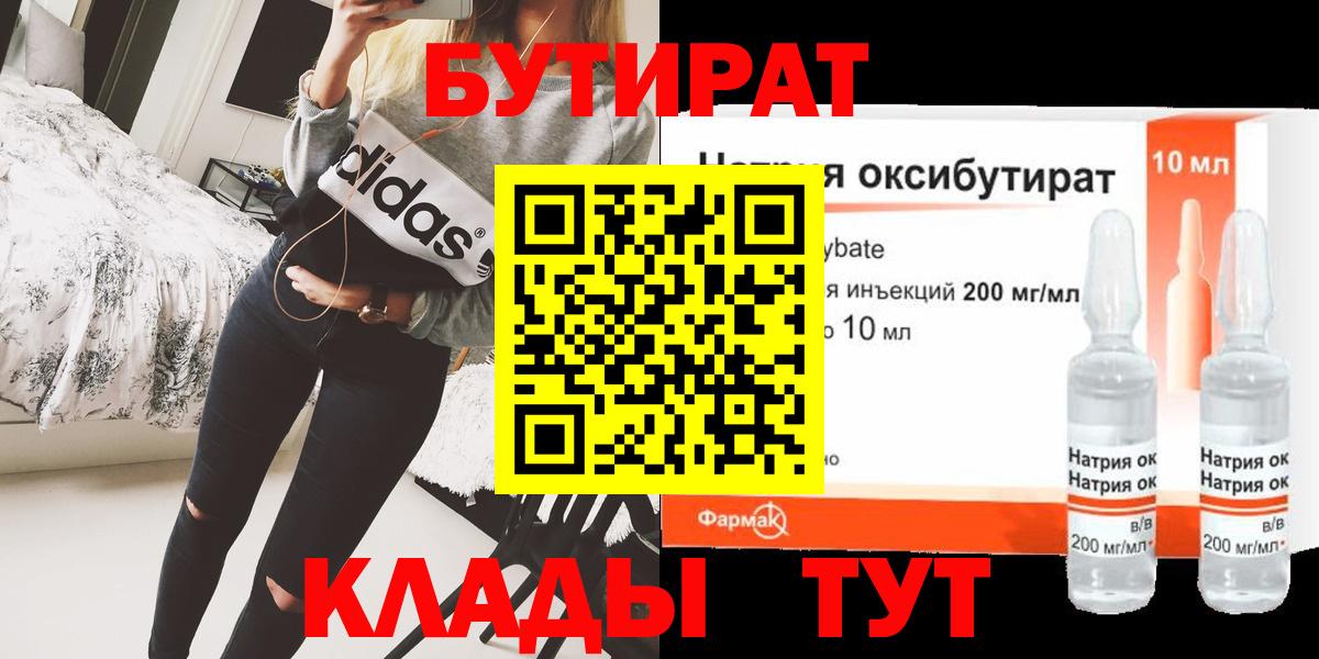 Бутират буратино  Вход с VPN  Коркино 
