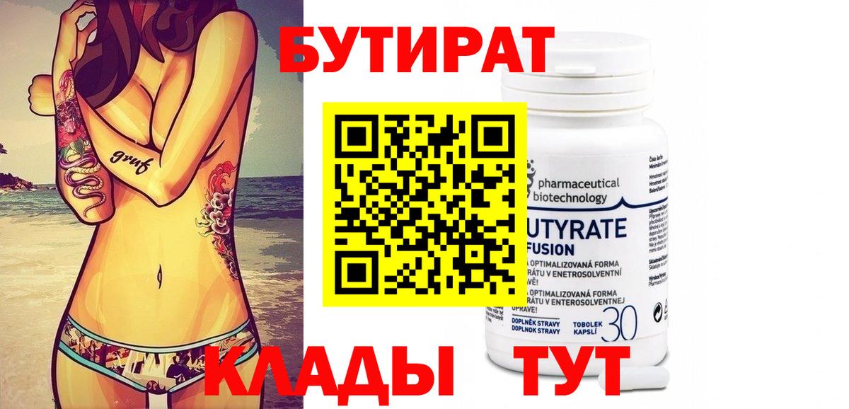 БУТИРАТ GHB Коркино